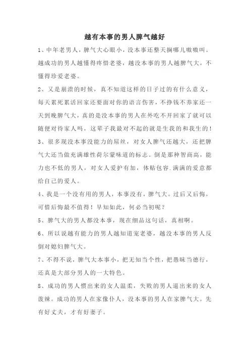 越有本事的男人脾气越好