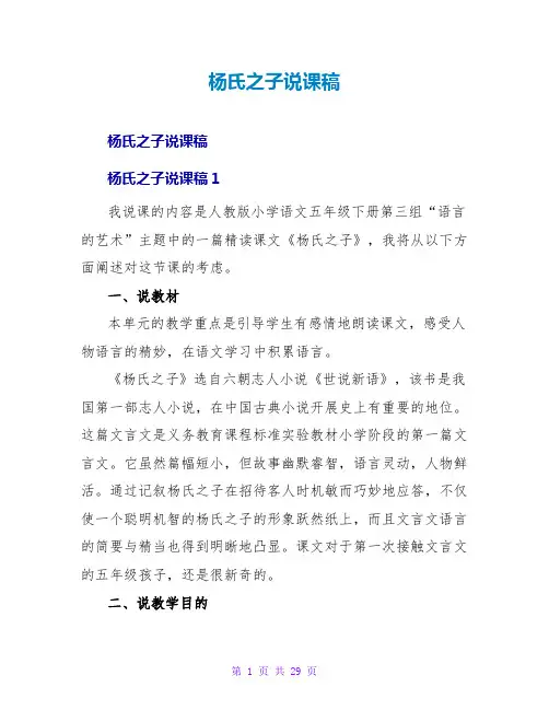 杨氏之子说课稿