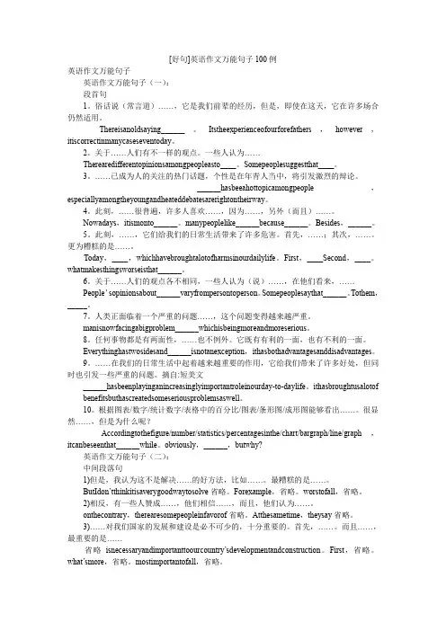 [好句]英语作文万能句子100例