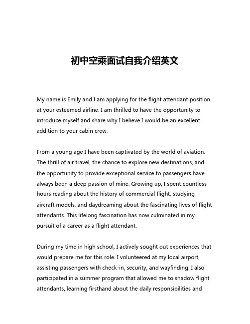 初中空乘面试自我介绍英文