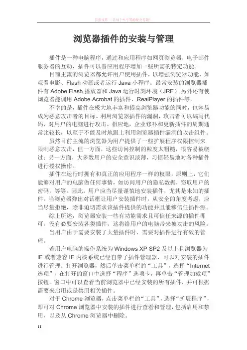 浏览器插件的安装与管理