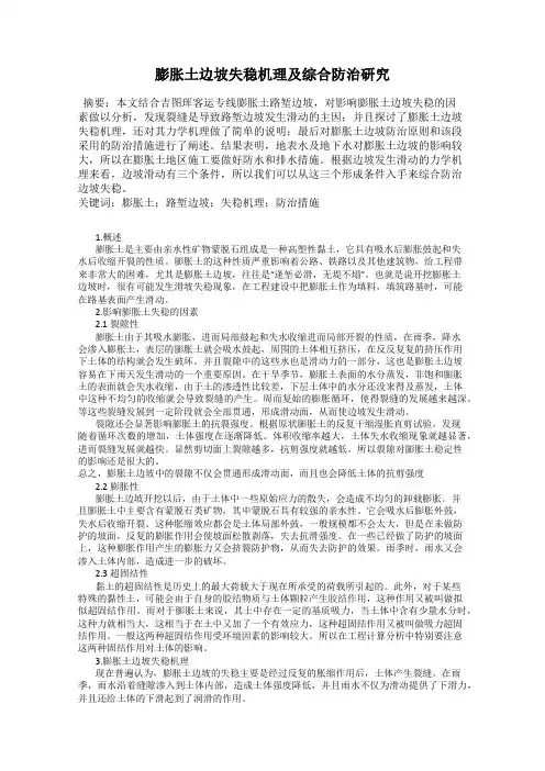 膨胀土边坡失稳机理及综合防治研究