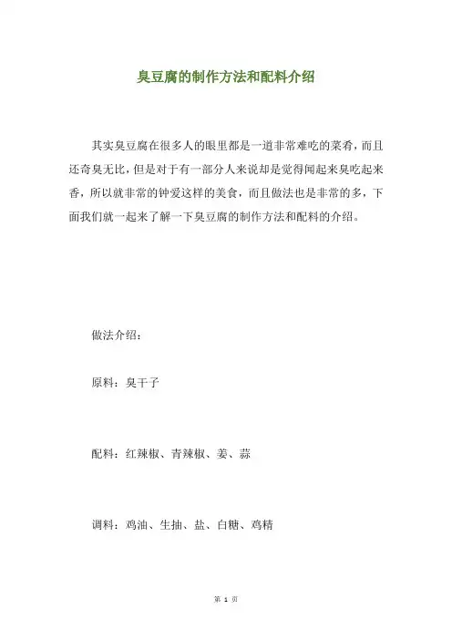臭豆腐的制作方法和配料介绍