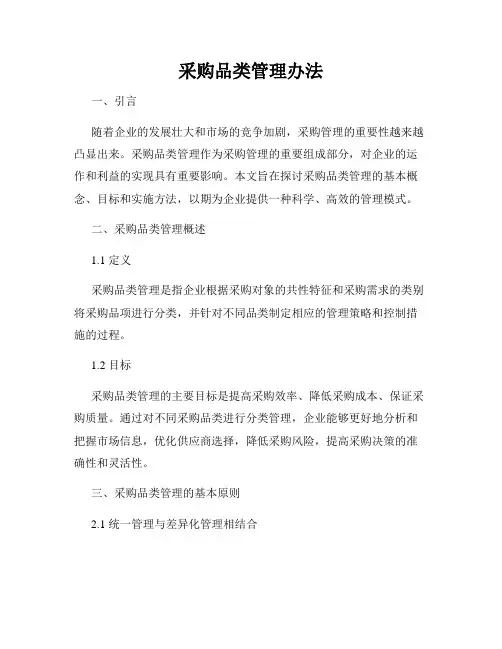 采购品类管理办法