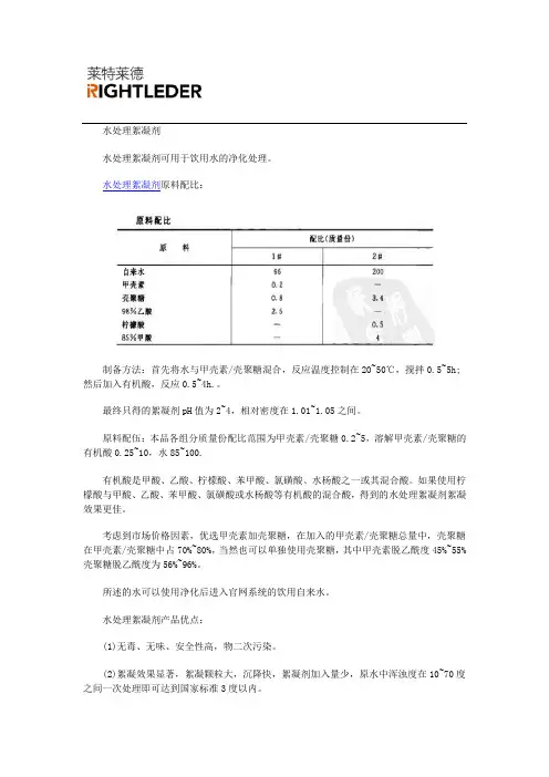 水处理絮凝剂制备方法介绍