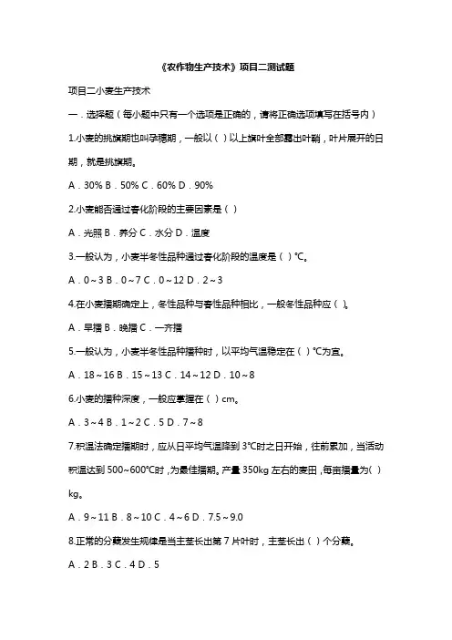 《农作物生产技术》项目二测试题