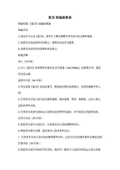 复活 部编版教案