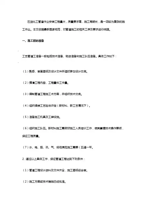 石化工艺管道安装工程的施工有哪些注意事项