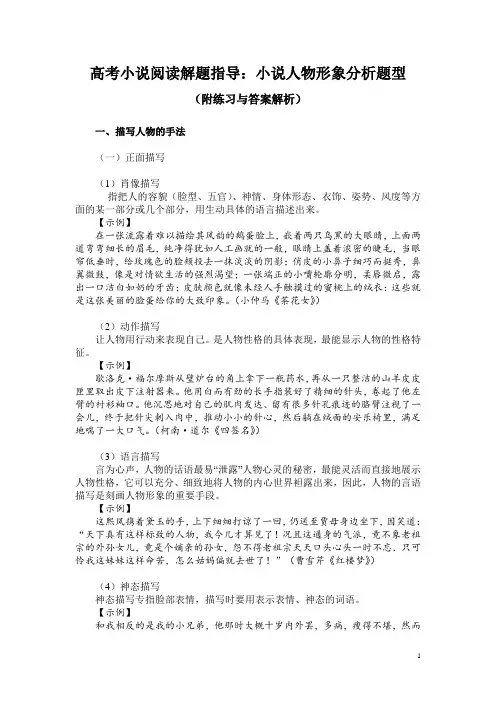 高考小说阅读解题指导：小说人物形象分析题型(附练习与答案解析)