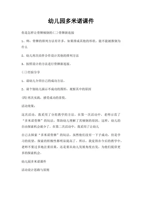 幼儿园多米诺课件