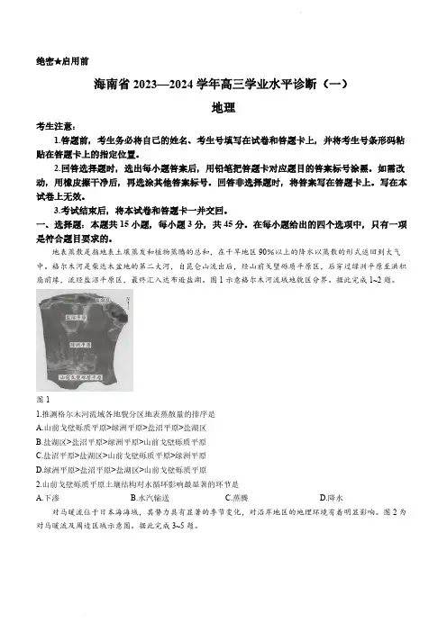 2024届海南省天一联考高三上学期一模地理试题及答案