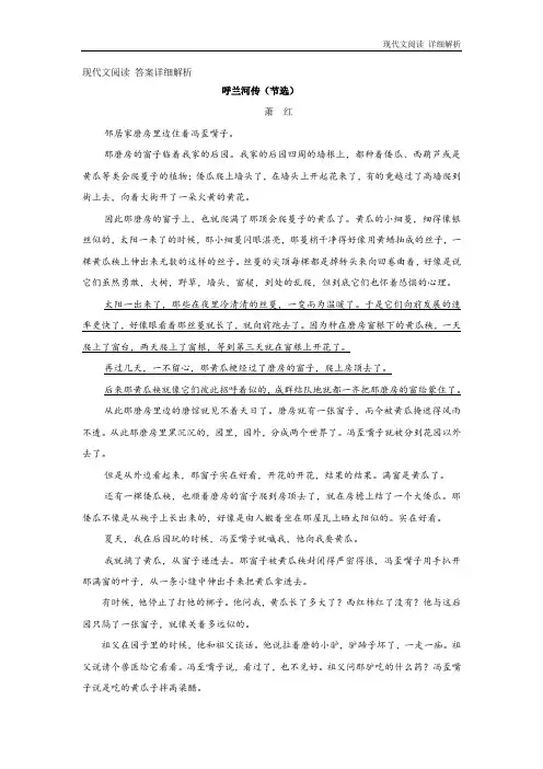 现代文阅读《呼兰河传》答案详细解析
