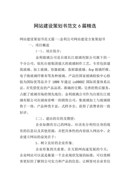 网站建设策划书范文6篇精选