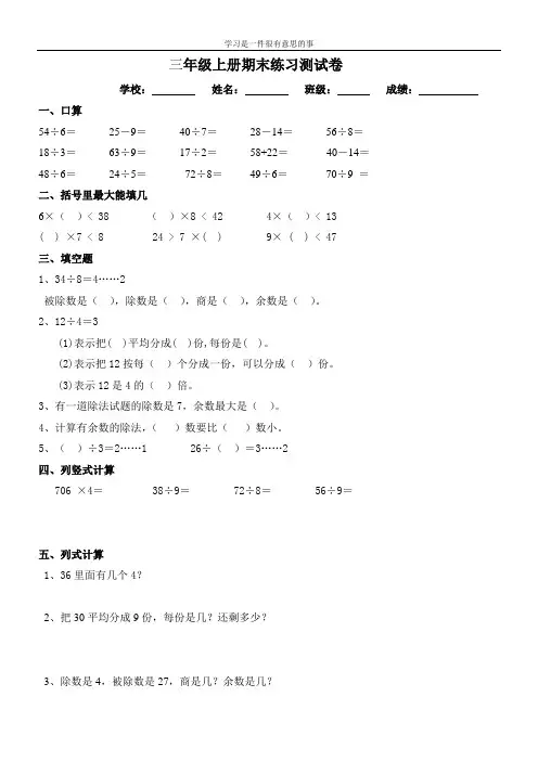 人教版小学三年级数学上册期末试卷8