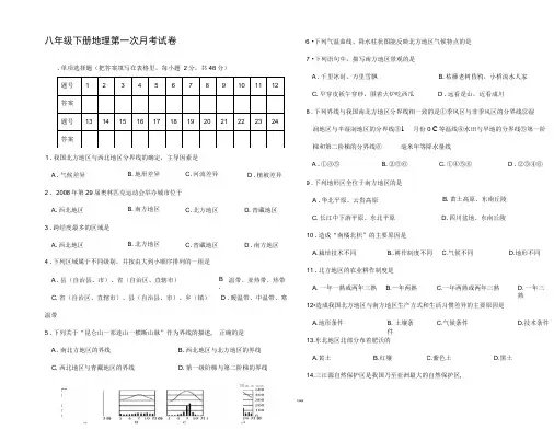 八年级下册地理第一次月考试卷