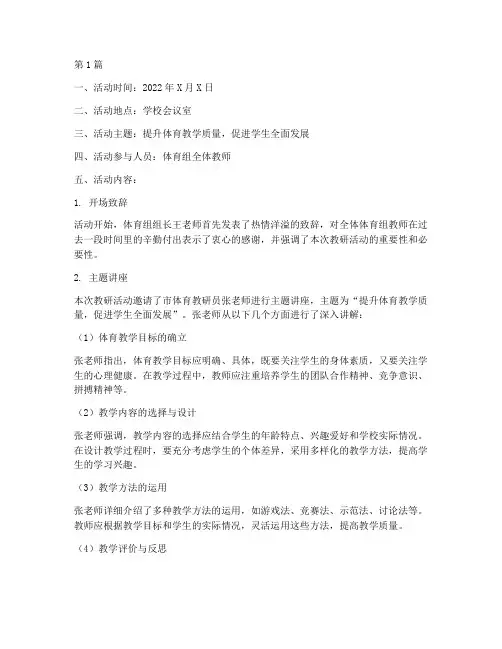 体育组教师教研活动记录(3篇)
