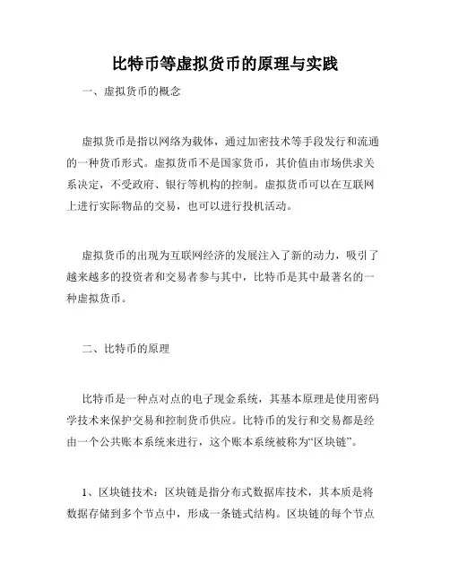 比特币等虚拟货币的原理与实践