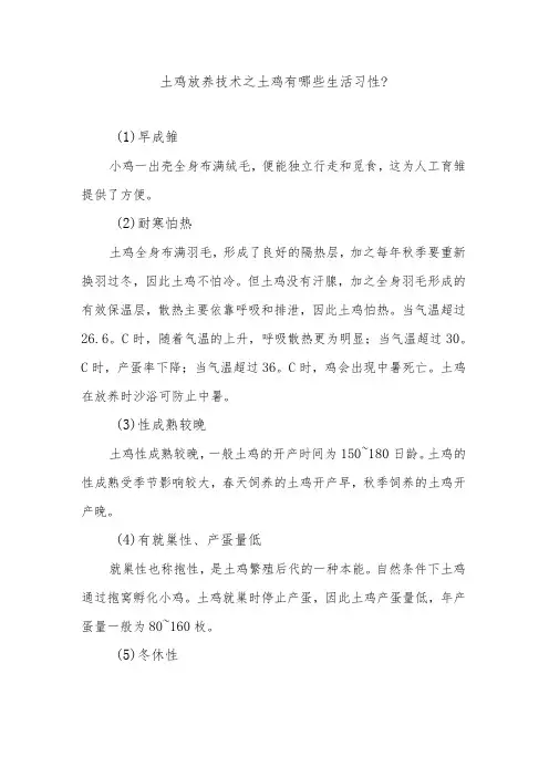 土鸡放养技术之土鸡有哪些生活习性？