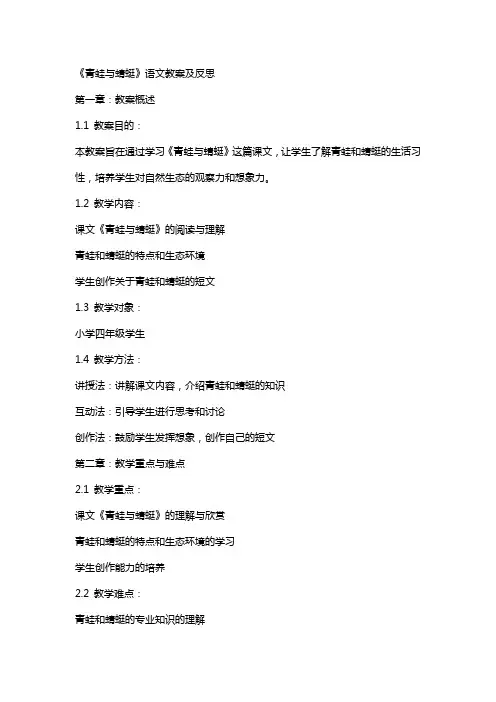 《青蛙与蜻蜓》语文教案及反思