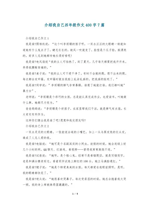 介绍我自己四年级作文400字7篇