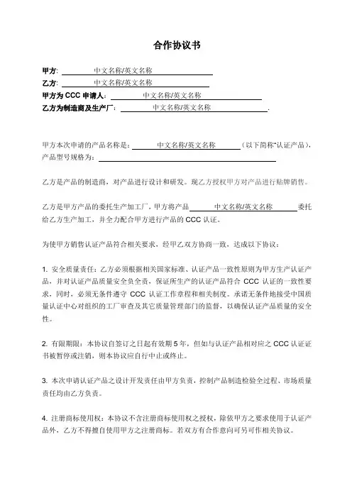 (完整版)CCC认证ODM合作协议书模板
