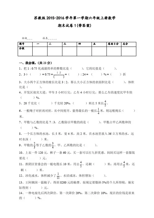 苏教版六年级数学上册期末考试卷带答案【精编】.doc