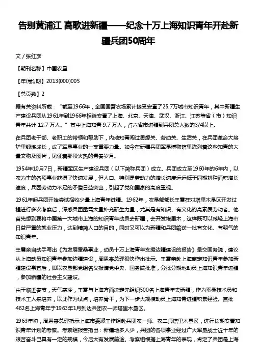 告别黄浦江高歌进新疆——纪念十万上海知识青年开赴新疆兵团50周年