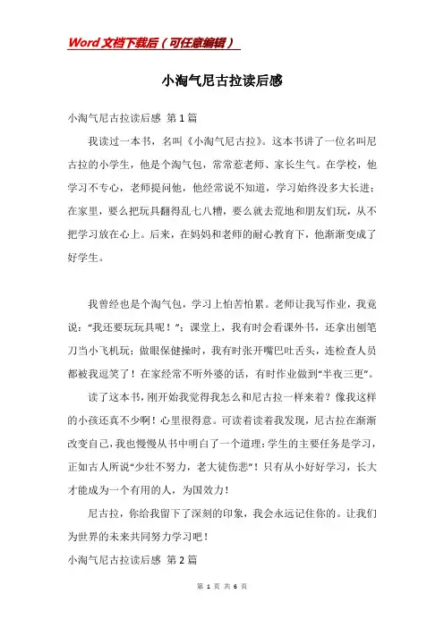 小淘气尼古拉读后感