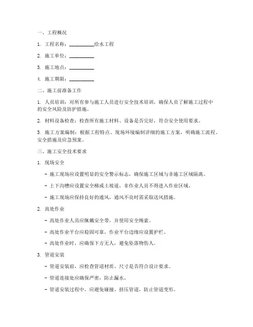 给水施工安全技术交底模板