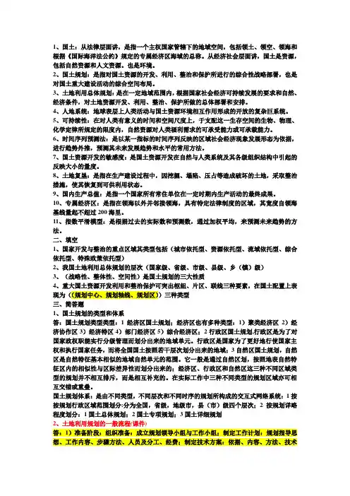 国土资源资料