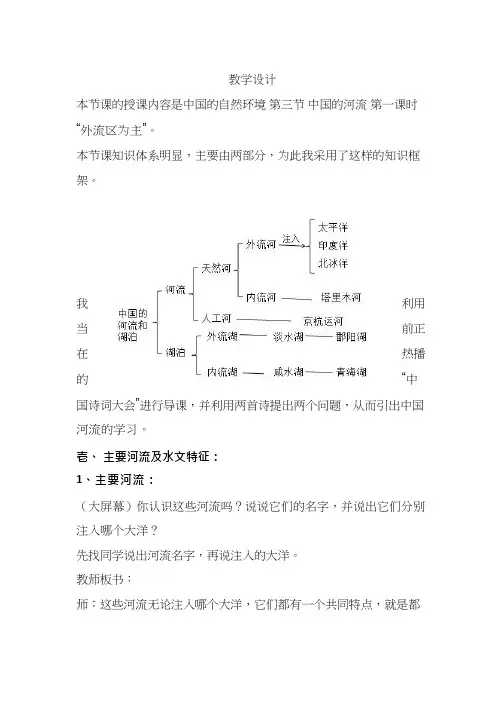 初中地理《中国的河流》优质教案、教学设计