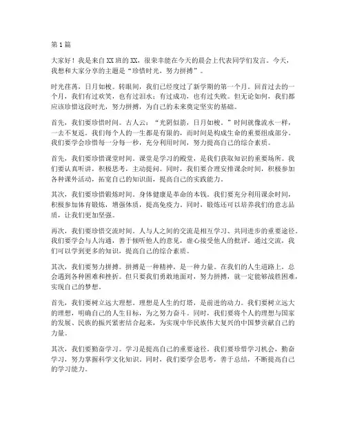 晨会上台演讲学生发言稿(3篇)
