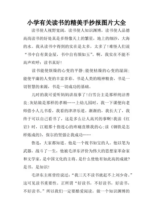 小学有关读书的精美手抄报图片大全