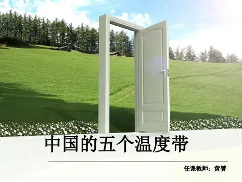 中国的五个温度带