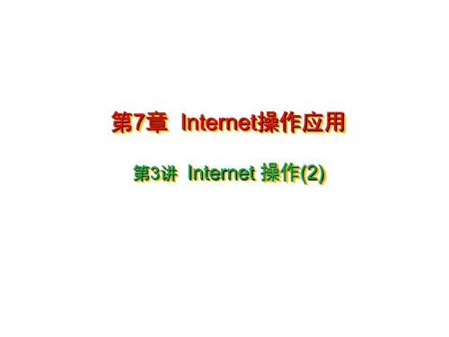 计算机应用基础实例教程(Windows 7+Office 2010)-电子教案  7-3  常用软件