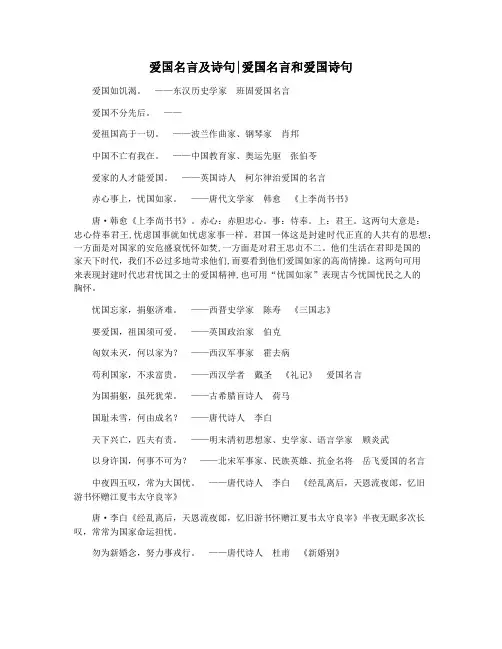 爱国名言及诗句爱国名言和爱国诗句