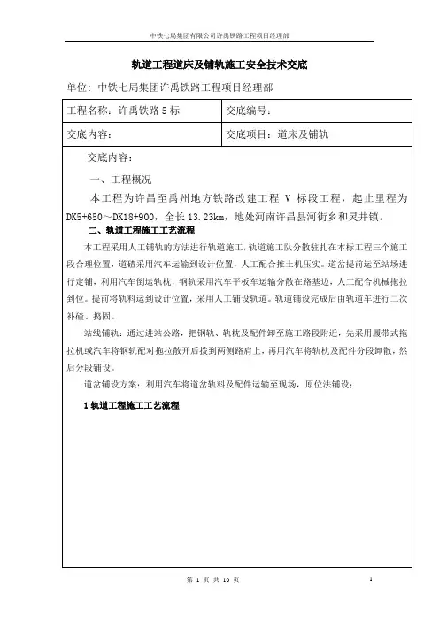 轨道工程道床及铺轨施工技术交底