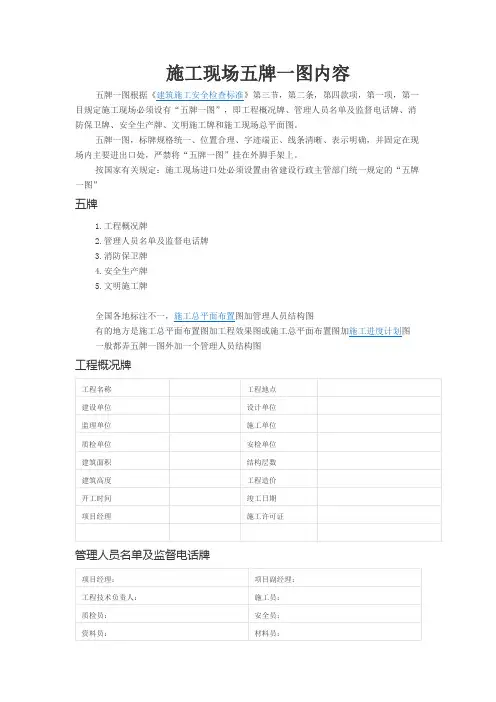 施工现场五牌一图内容