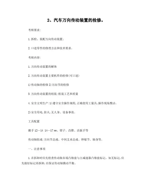 万向传动装置的检修