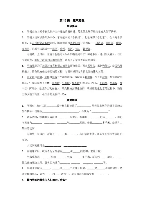 七年级历史建筑奇观