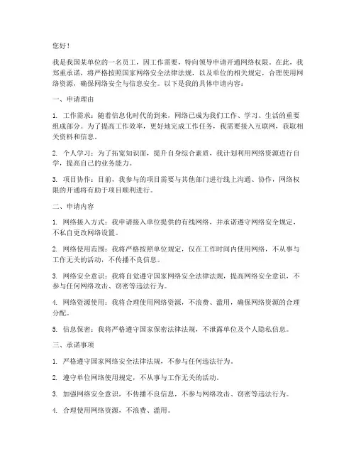 开通网络权限申请书