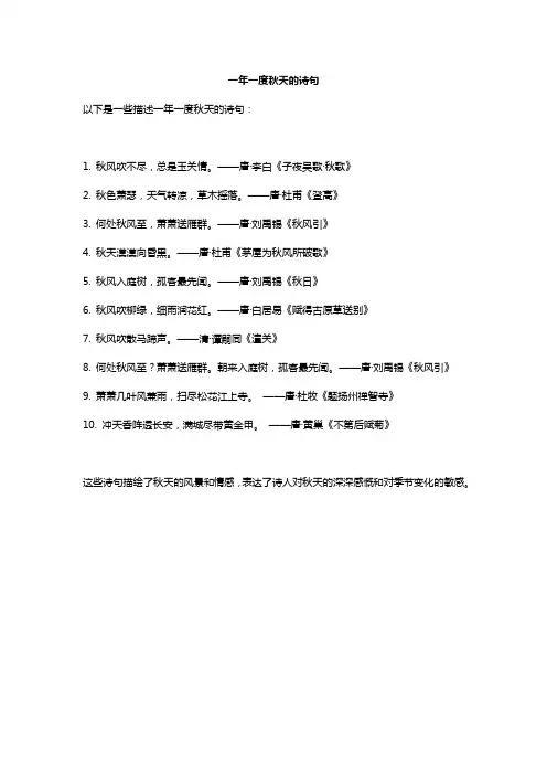 一年一度秋天的诗句