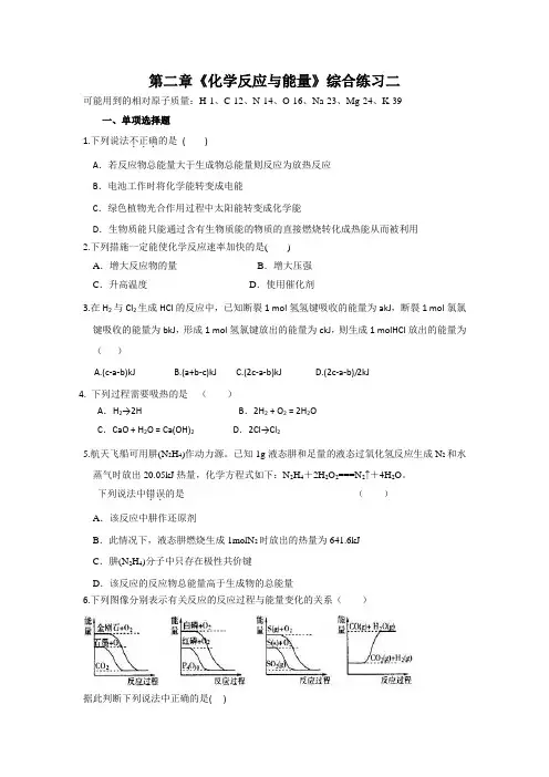 【人教版】高中化学必修2精品练习(含答案)：第二章 化学反应与能量 综合二
