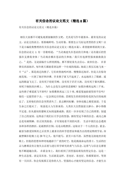 有关信念的议论文范文(精选8篇)