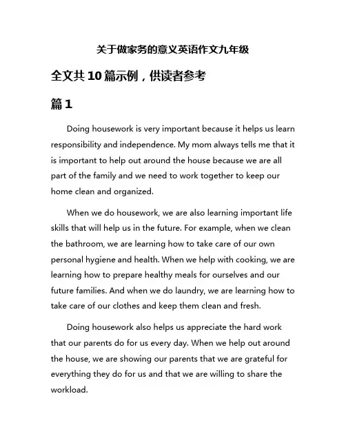 关于做家务的意义英语作文九年级