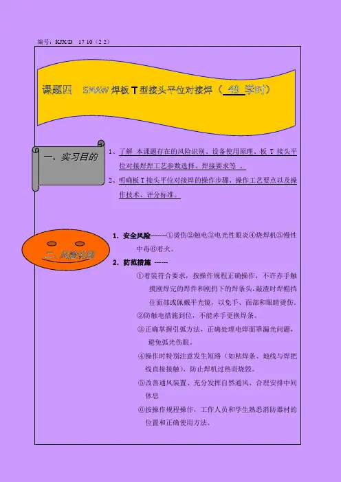 课题四(T形接头平位焊条电弧焊 ).doc