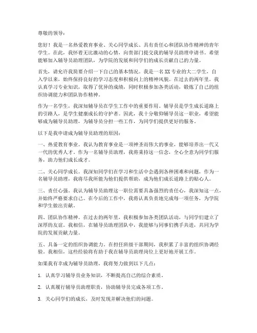 辅导员助理申请书