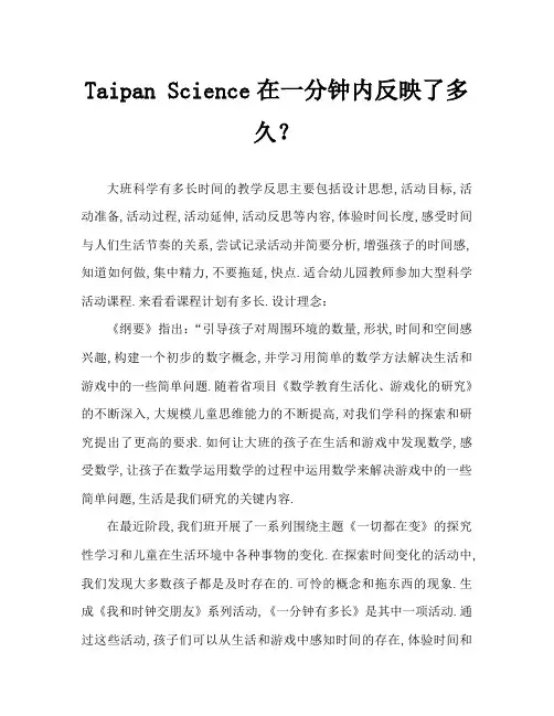 大班科学一分钟有多长教案反思