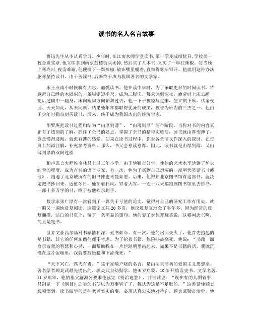 读书的名人名言故事
