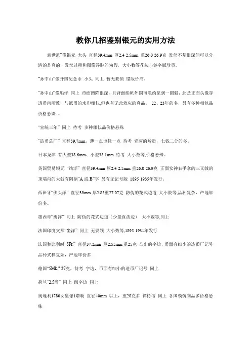 教你几招银元实用鉴别法